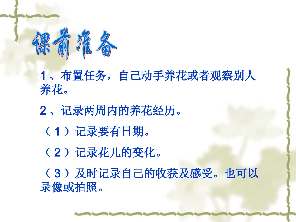 养花趣事t演示文稿_第3页