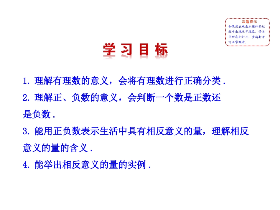 七年级数学上册：21《有理数》_第2页