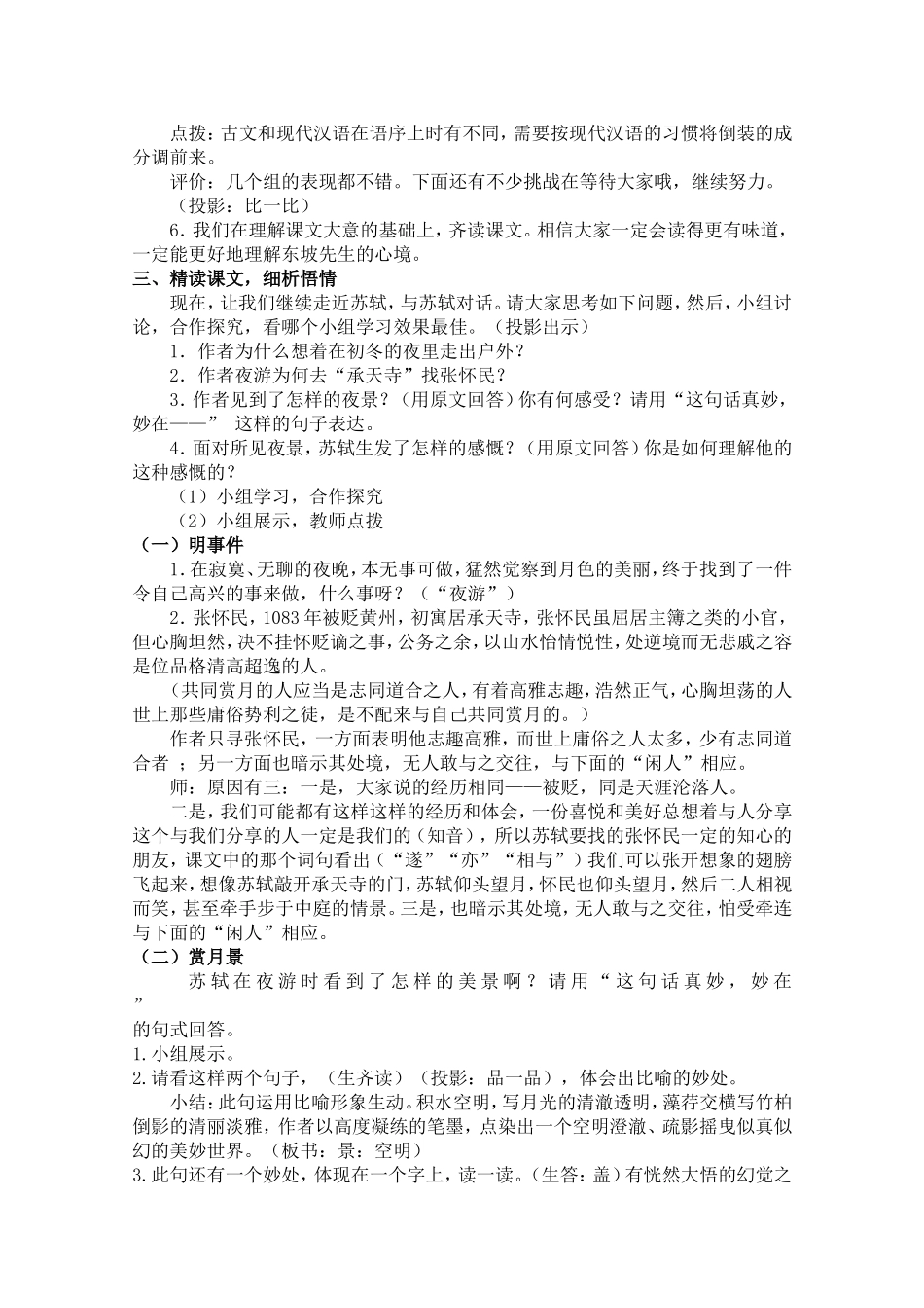 《记承天寺夜游》教学设计_第2页