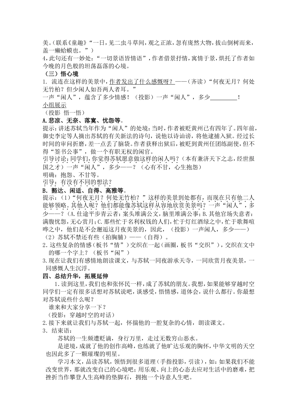 《记承天寺夜游》教学设计_第3页