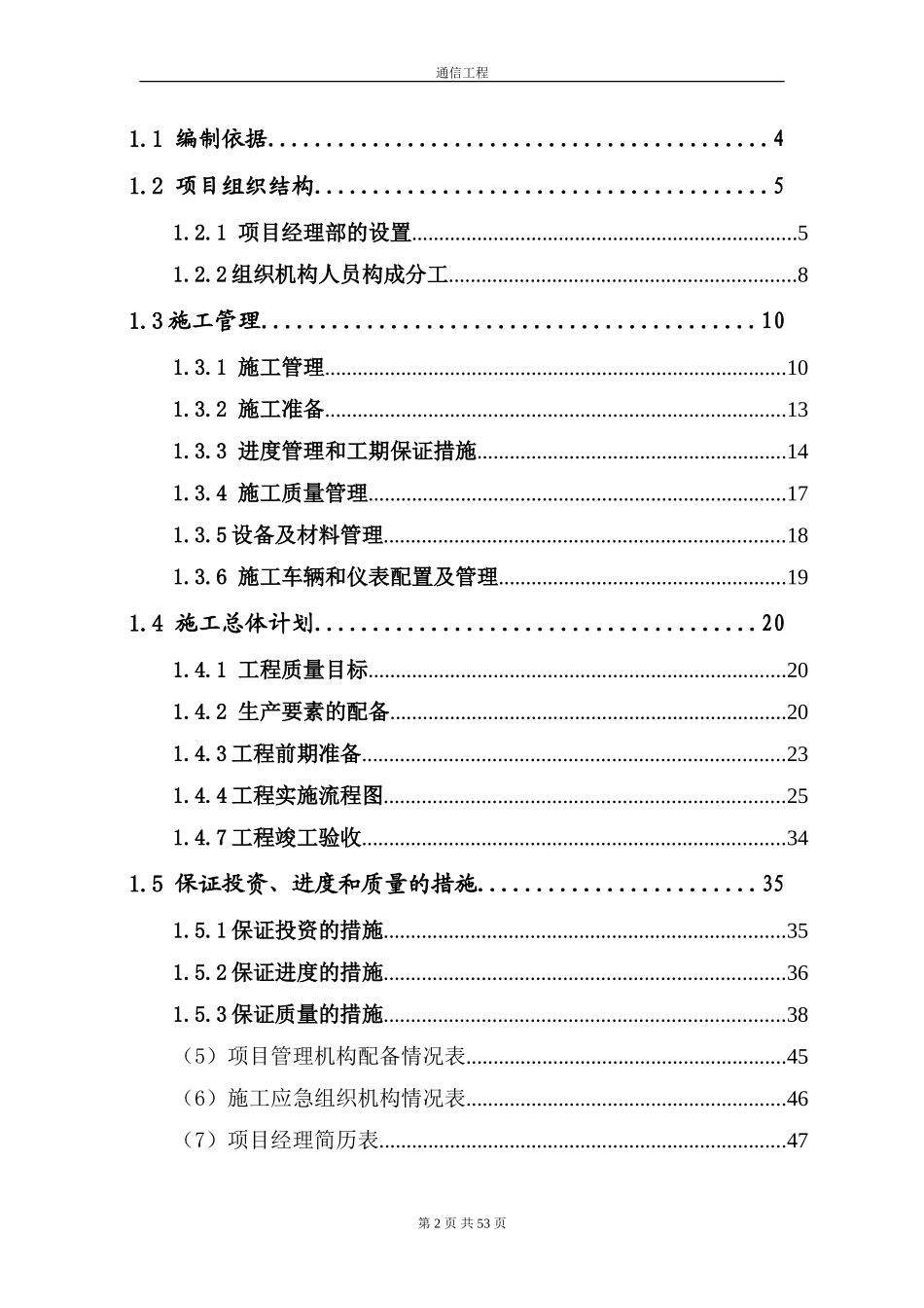 通信施工组织设计_第2页