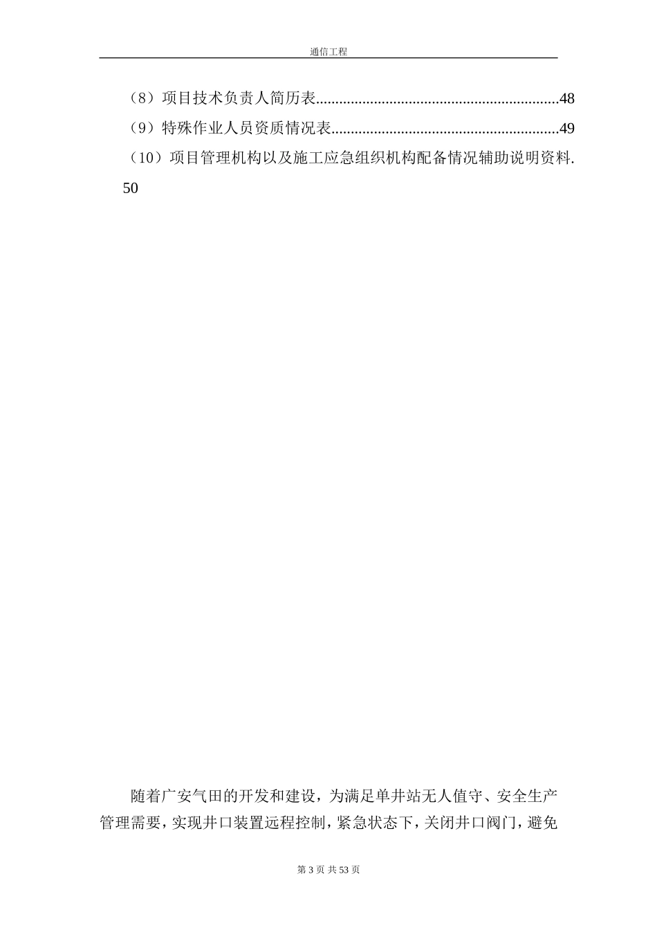 通信施工组织设计_第3页