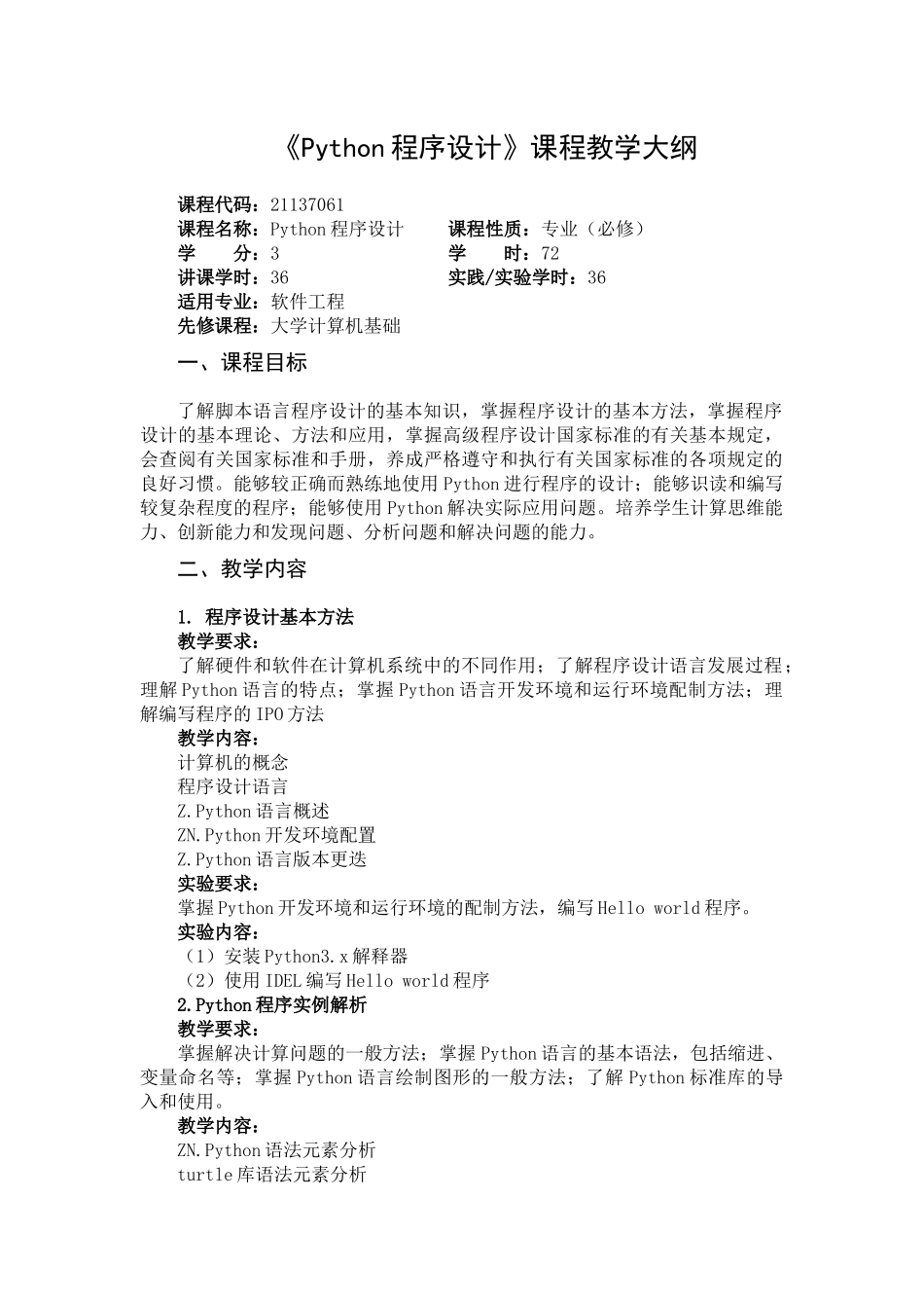 《Python程序设计》课程教学大纲(移动互联网-林春杰)_第1页