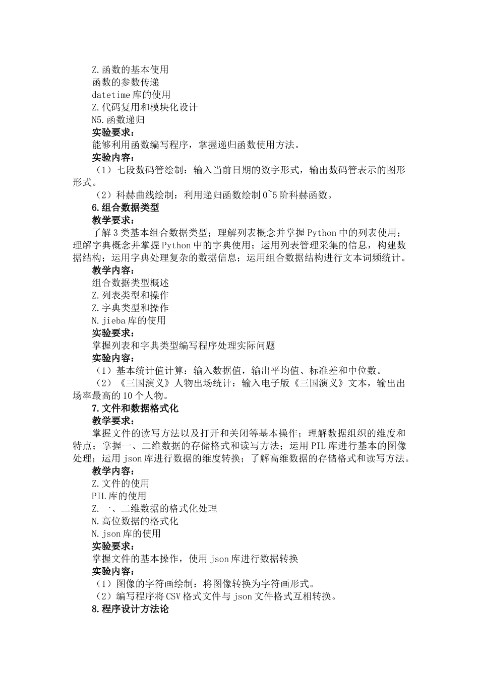 《Python程序设计》课程教学大纲(移动互联网-林春杰)_第3页