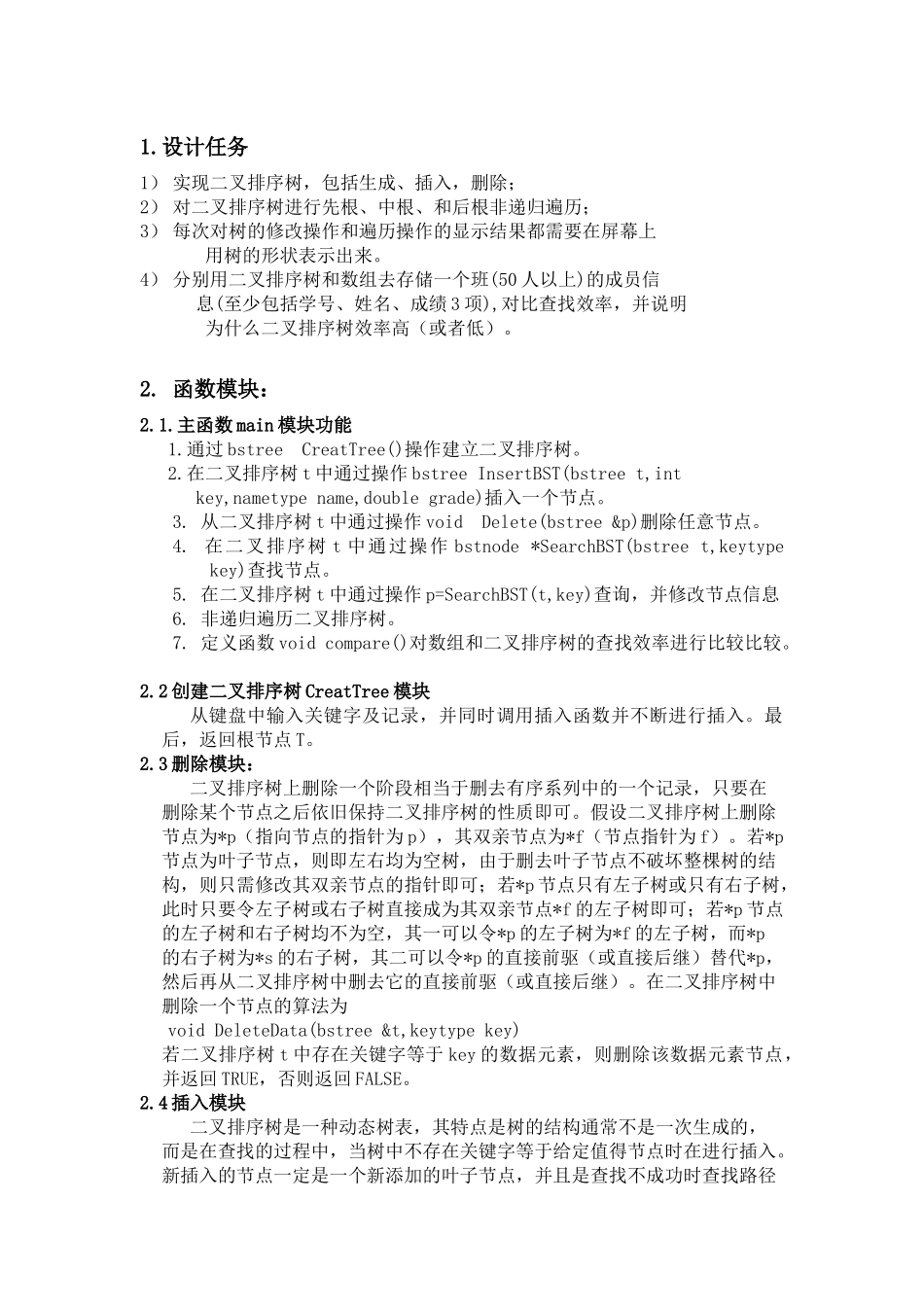 数据结构课程设计--二叉排序树的实现_第2页