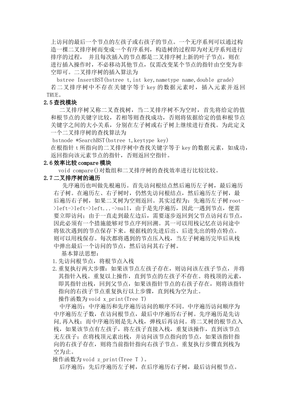 数据结构课程设计--二叉排序树的实现_第3页
