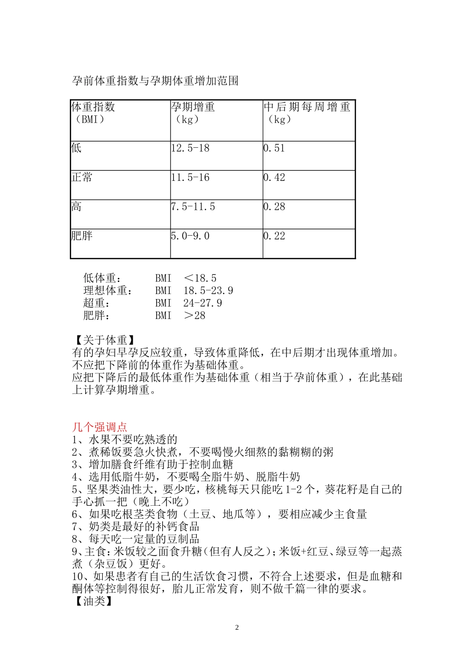 妊娠期糖尿病健康宣教_第2页