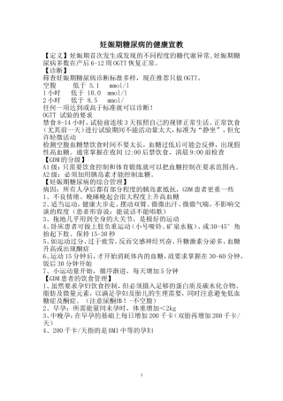 妊娠期糖尿病健康宣教