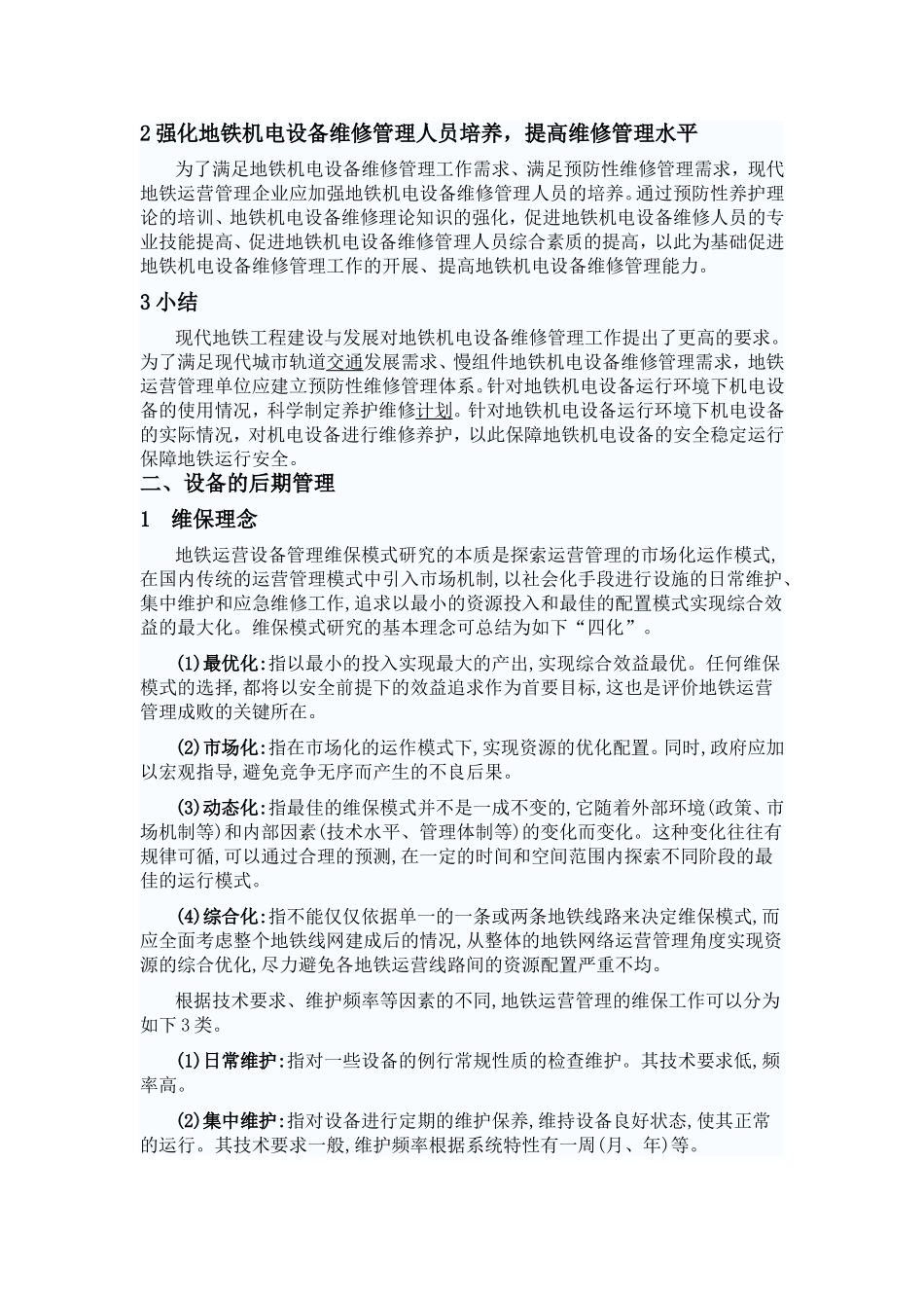 铁路信号业务管理论文_第2页