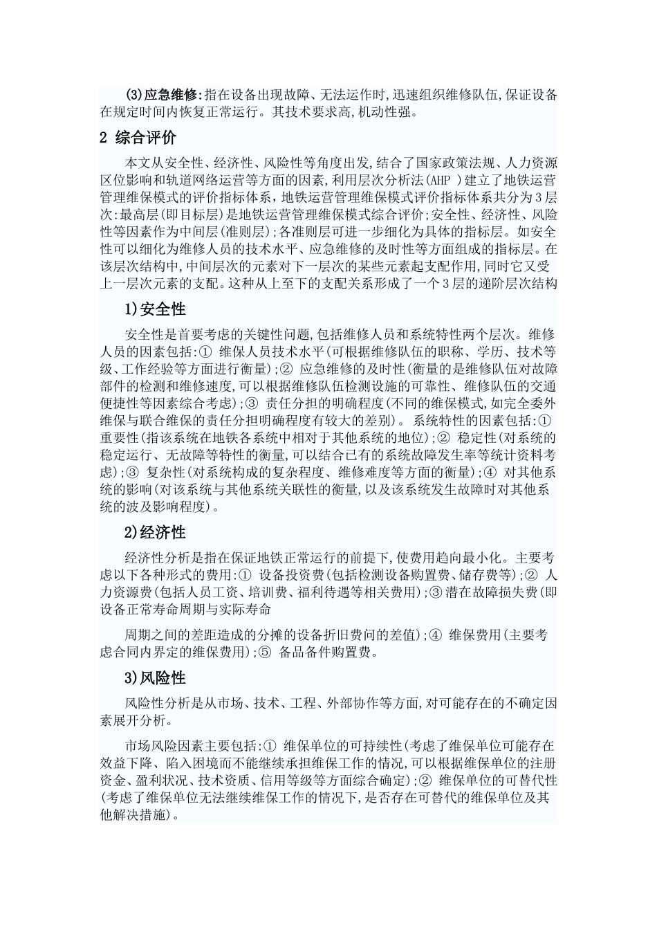 铁路信号业务管理论文_第3页