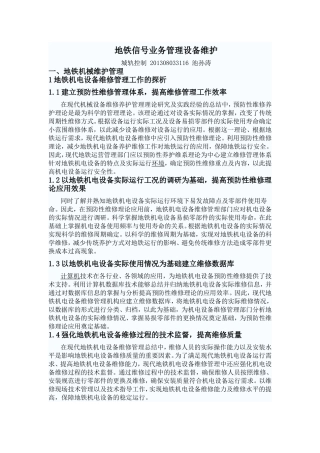 铁路信号业务管理论文