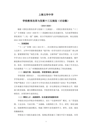 上海玉华中学新五年规划(新)