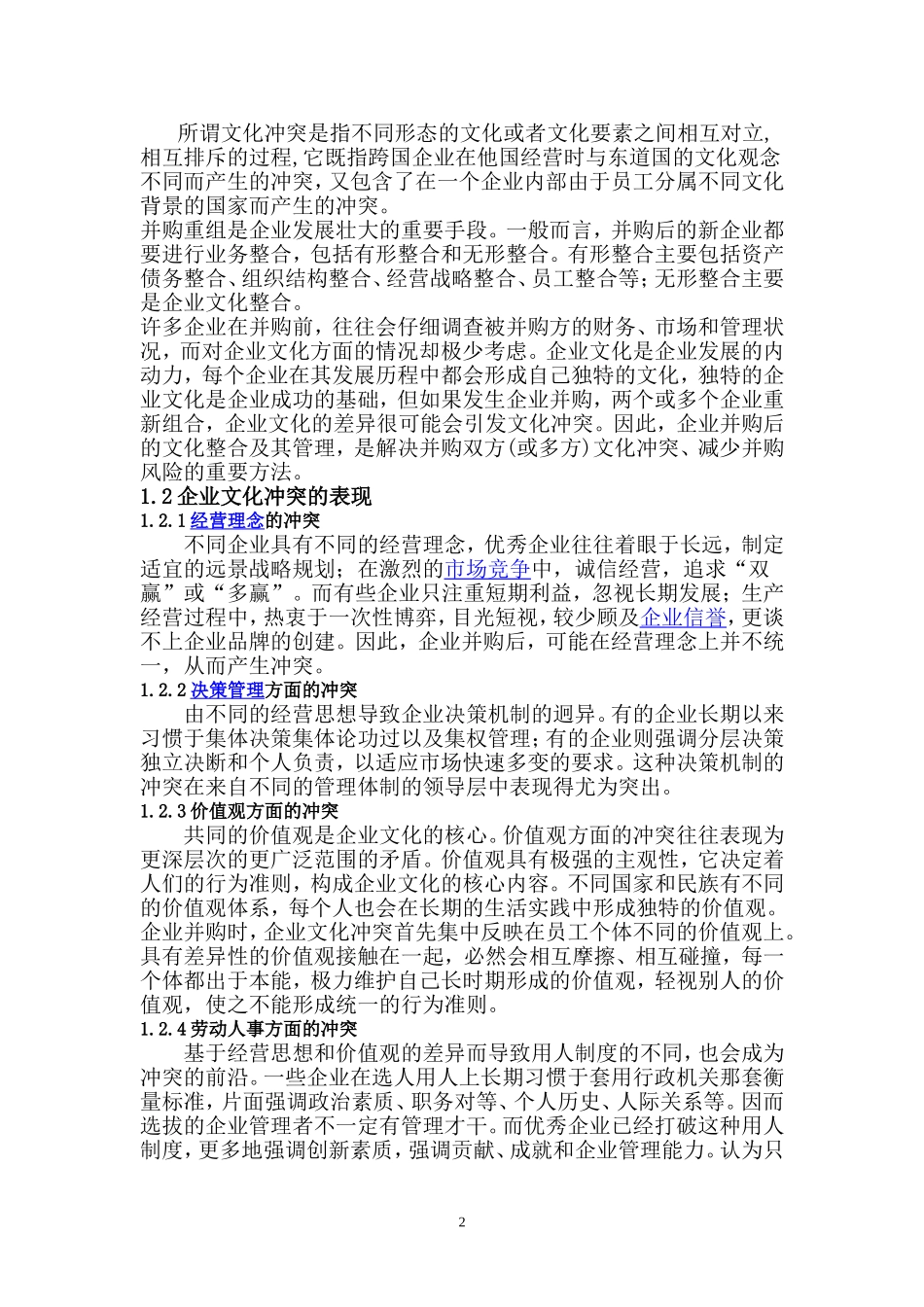 如何理解企业文化冲突的含义_第3页