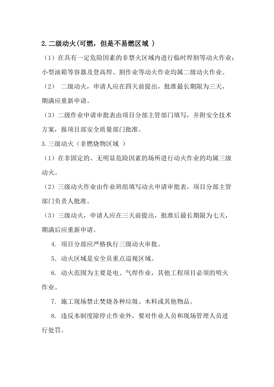 施工现场动火作业审批制度(三级动火审批表)_第3页