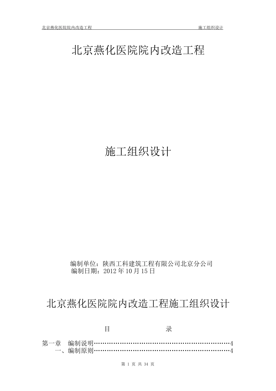 停车场及道路施工组织设计_第1页