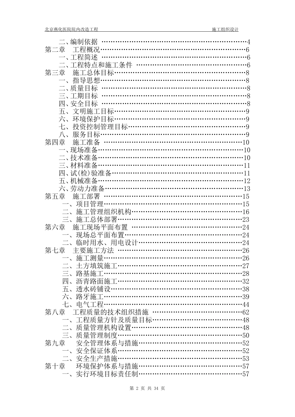 停车场及道路施工组织设计_第2页