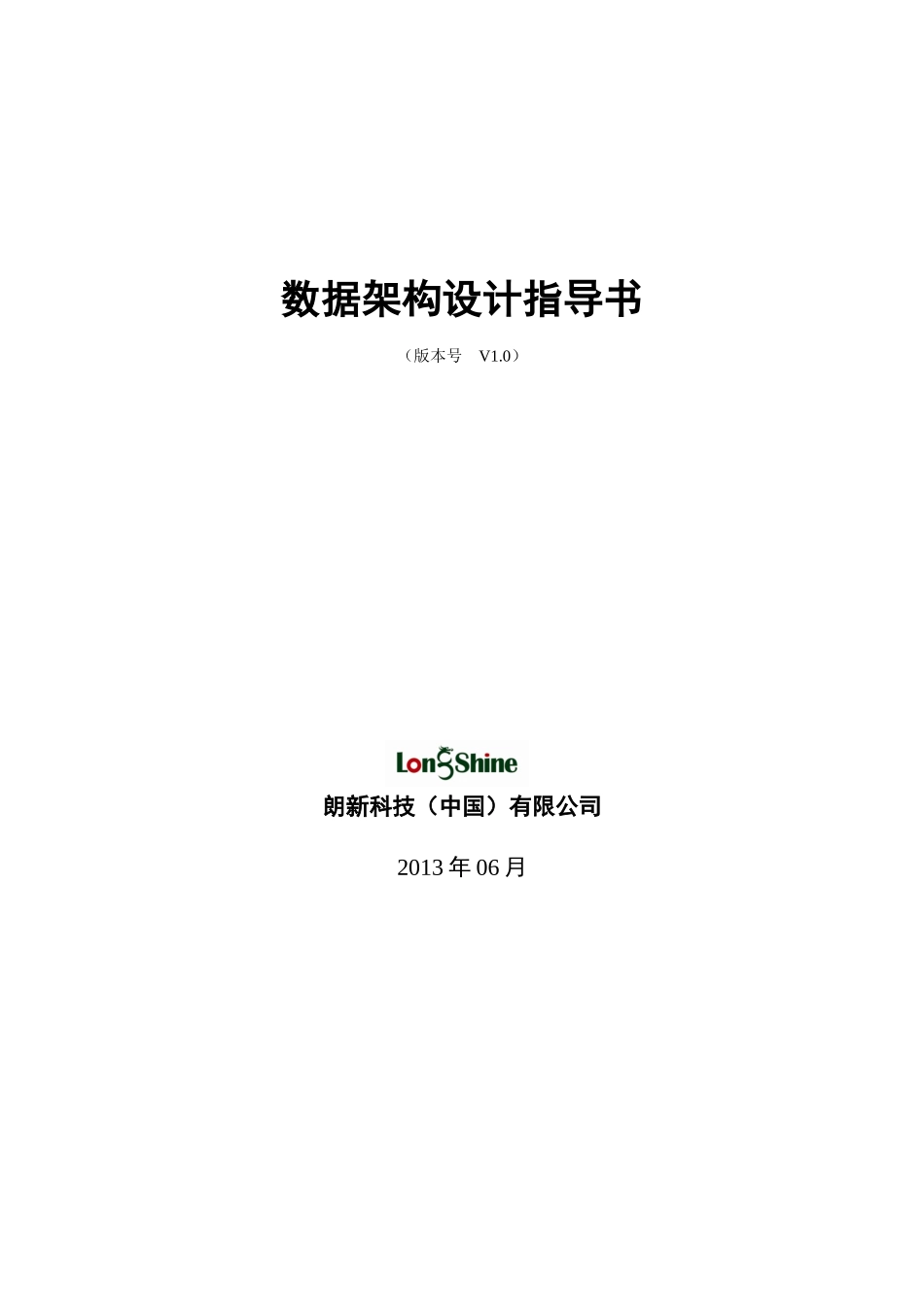 数据架构设计指导书_第1页