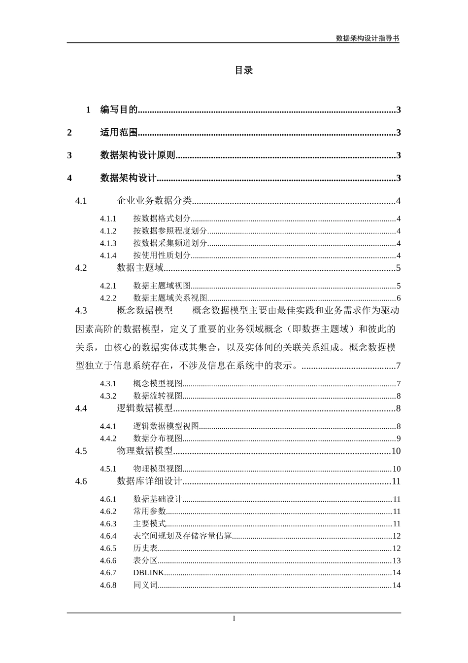 数据架构设计指导书_第3页