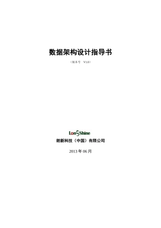 数据架构设计指导书