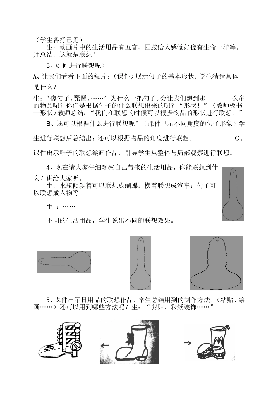 《生活日用品的联想》教学设计_第2页