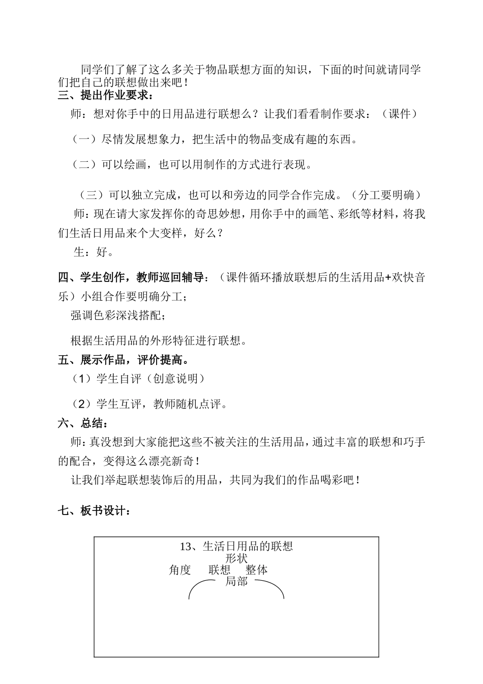 《生活日用品的联想》教学设计_第3页