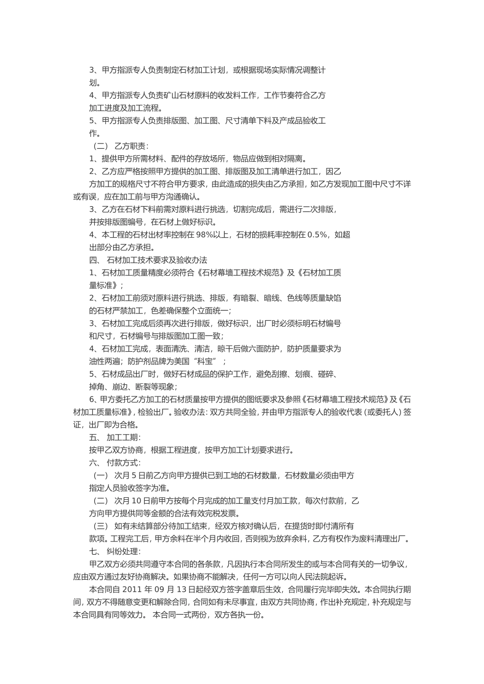 石材加工合同_第3页