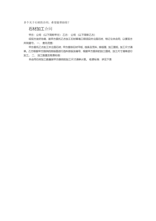 石材加工合同