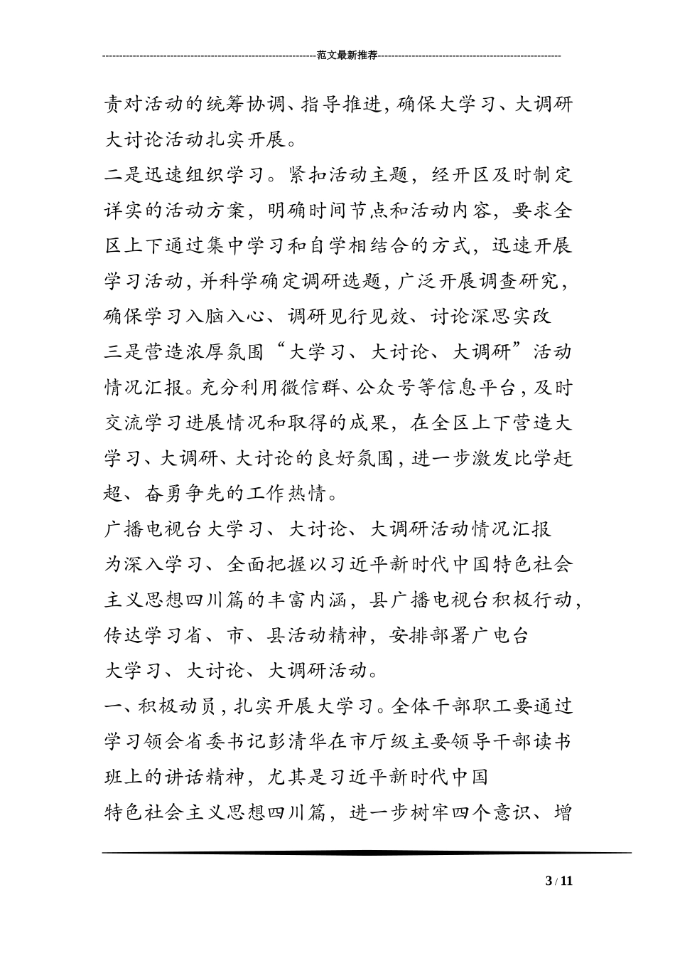 “大学习、大讨论、大调研”活动情况汇报_第3页