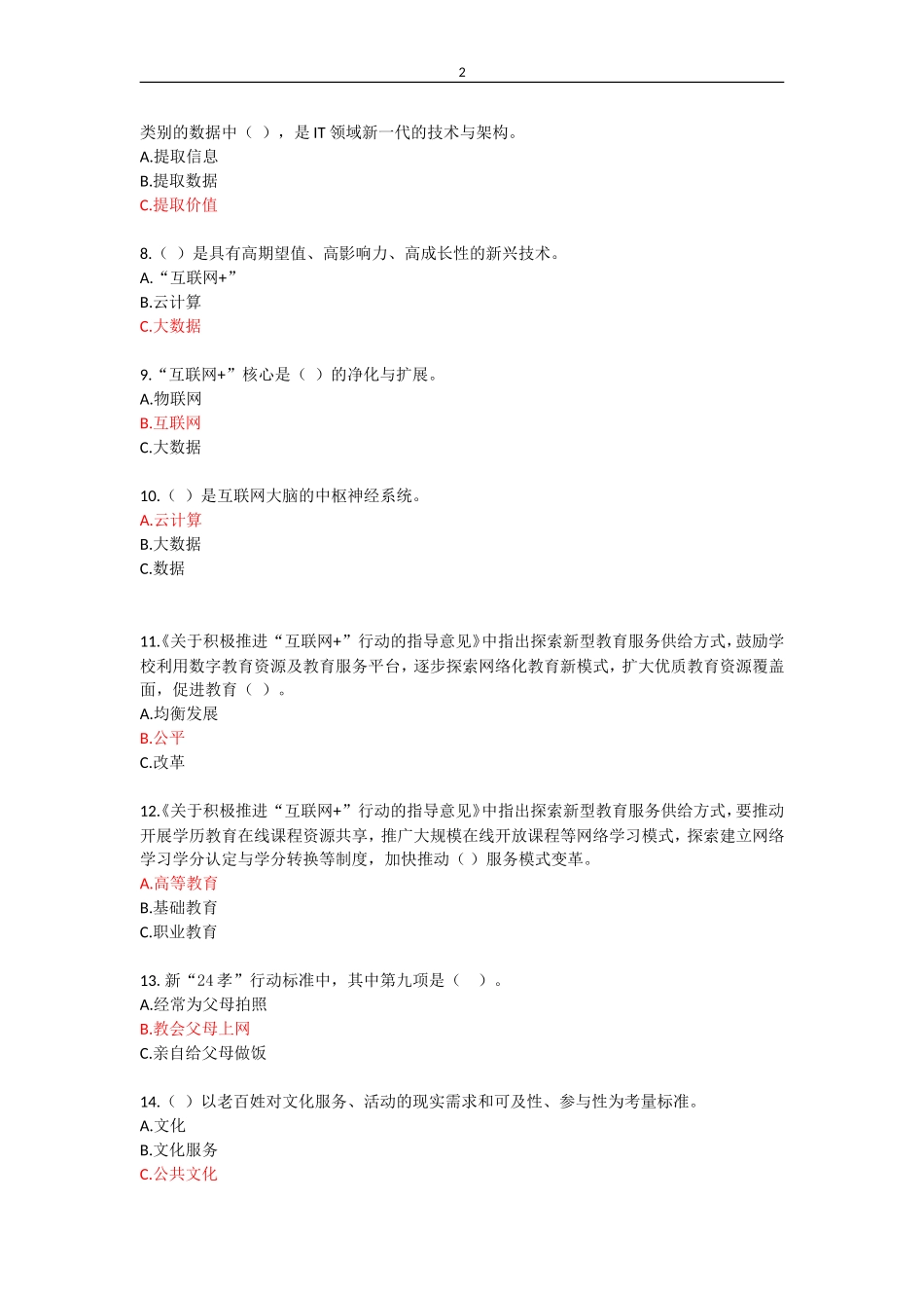 《互联网公共服务创新》考试答案_第2页