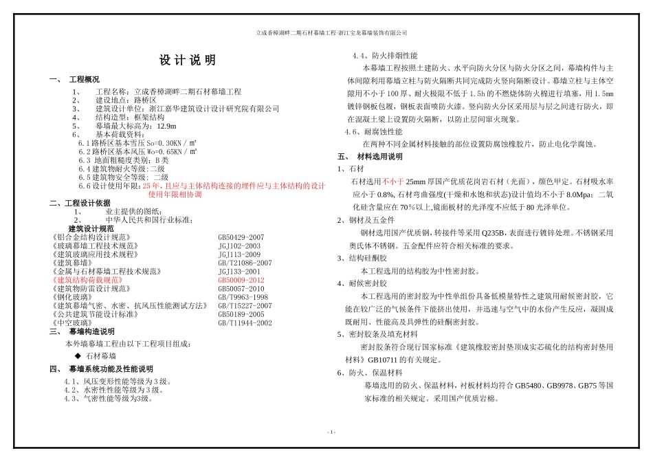 石材幕墙设计说明_第1页