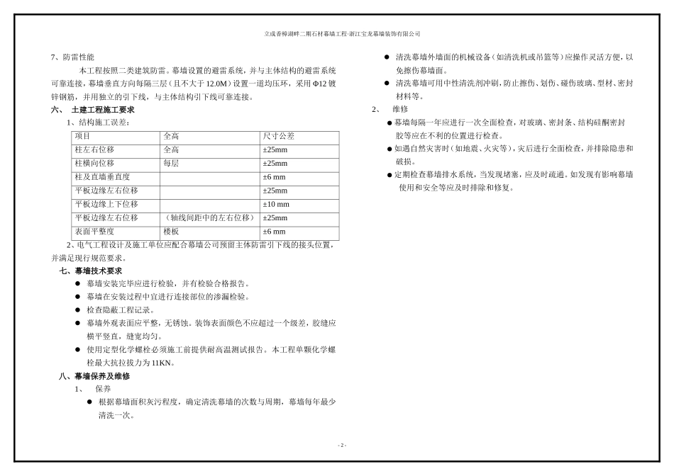 石材幕墙设计说明_第2页