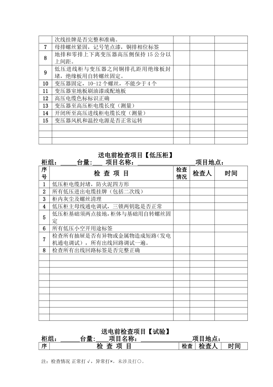 送电前检查项目表_第3页