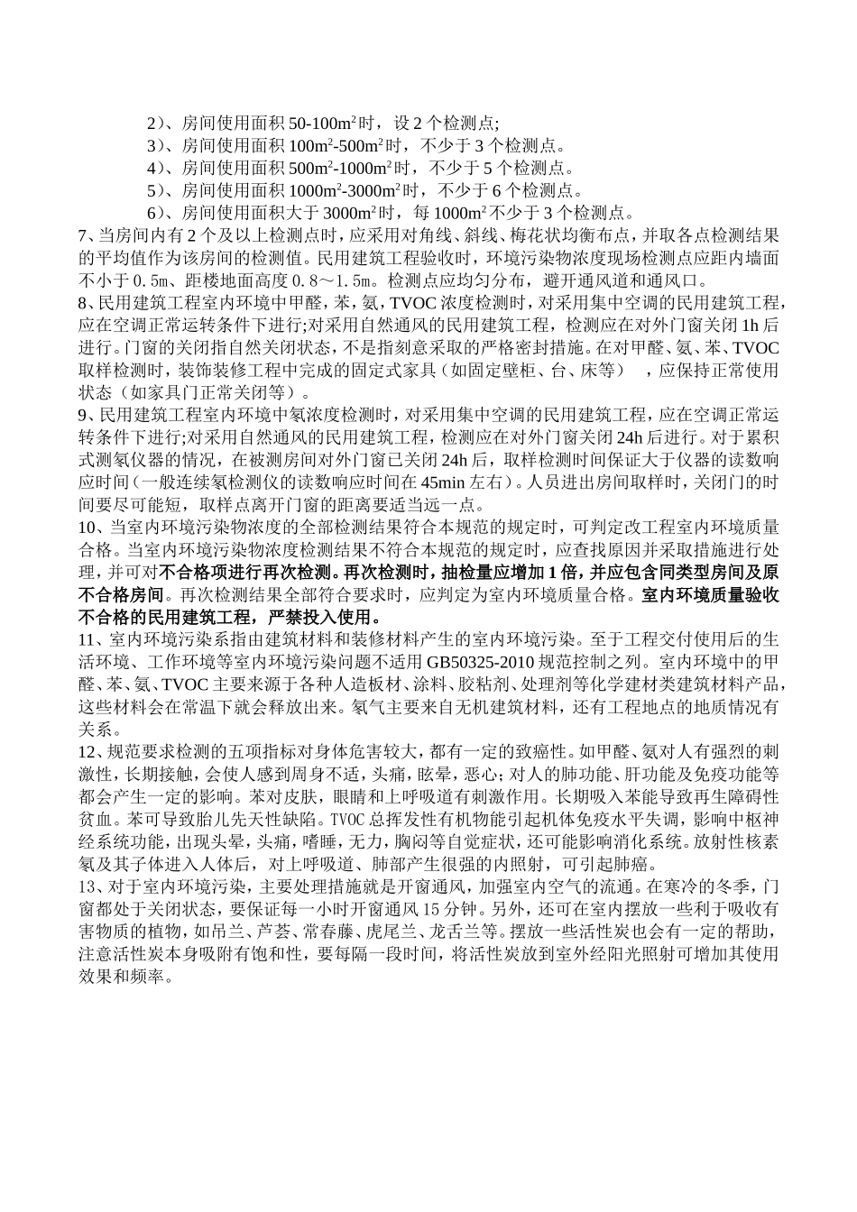 《民用建筑工程室内环境污染控制规范》GB50325-2010(2013年版)_第2页