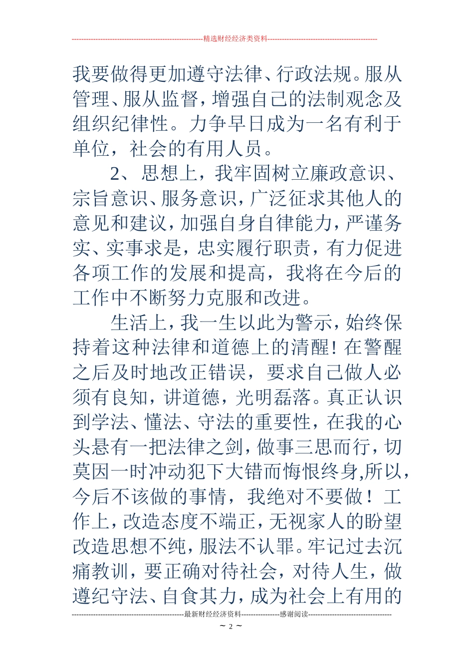 社区矫正对象思想汇报_第2页