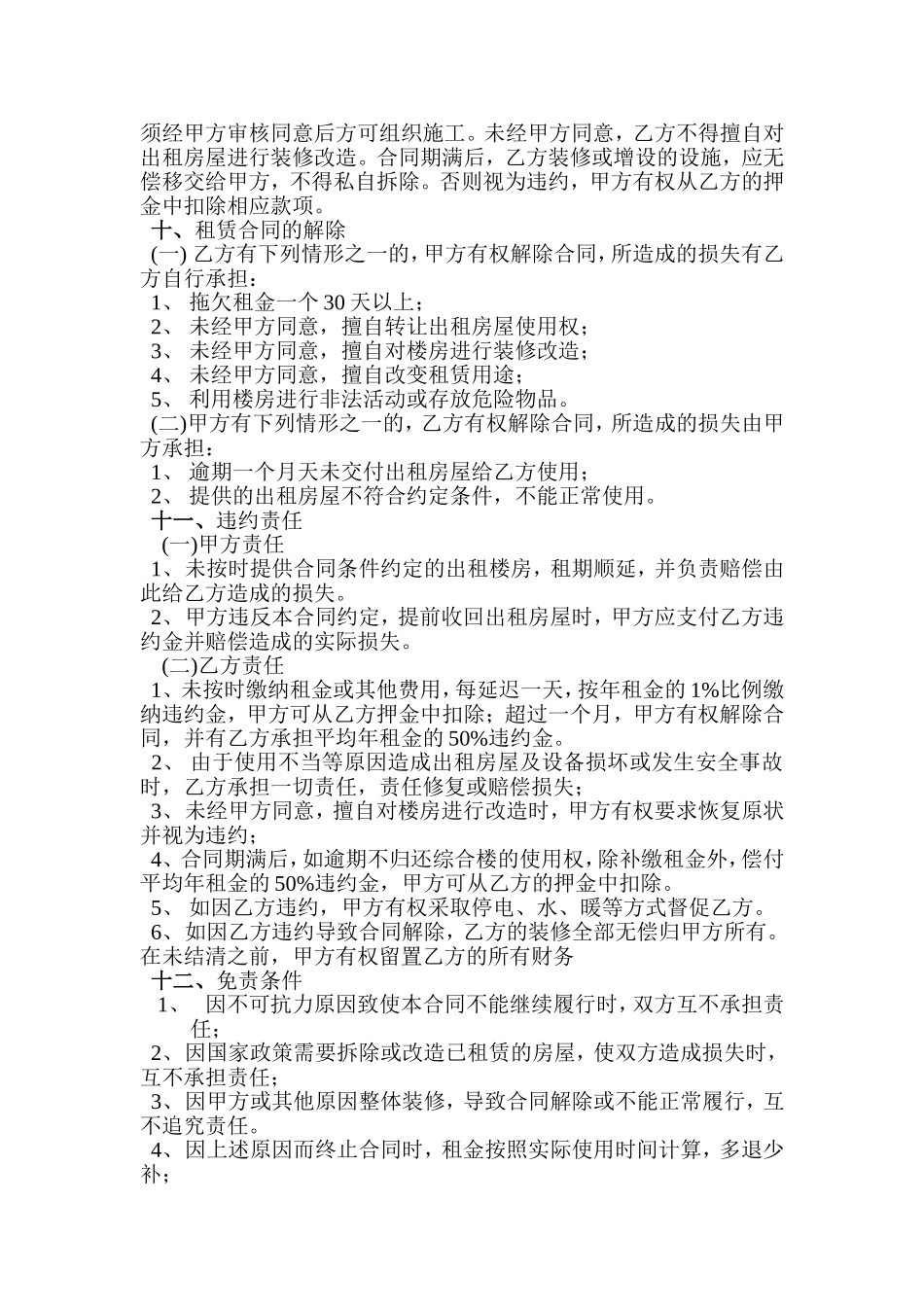 商务综合楼租赁合同_第2页