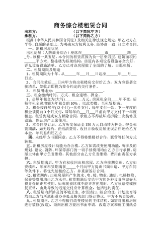 商务综合楼租赁合同