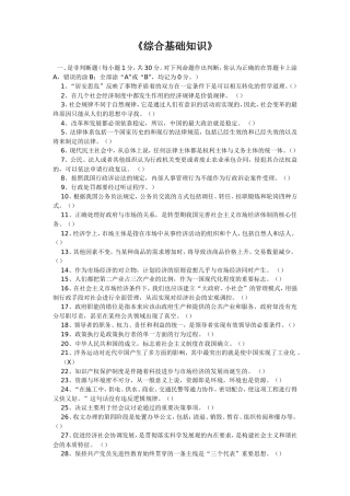 事业单位招聘《综合基础知识》考试试题(卷)及答案