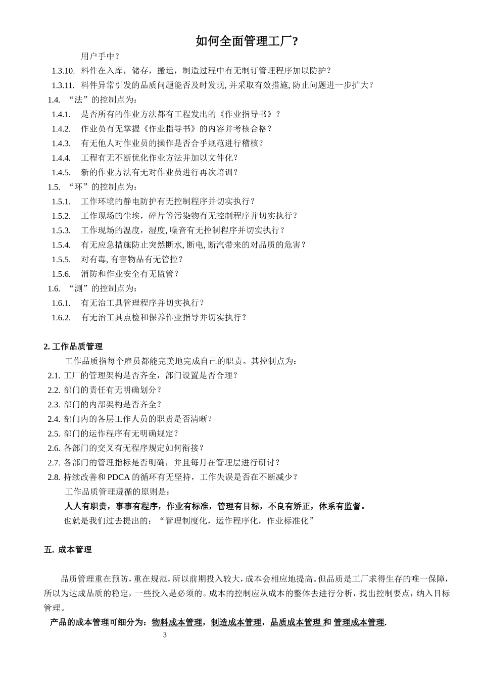 如何全面管理工厂_第3页