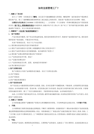 如何全面管理工厂