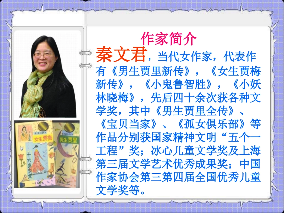 伟人细胞（王）_第2页