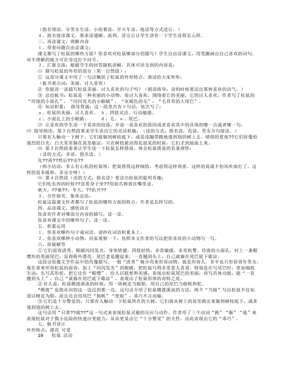 松鼠优秀教学设计(共8篇)_第2页