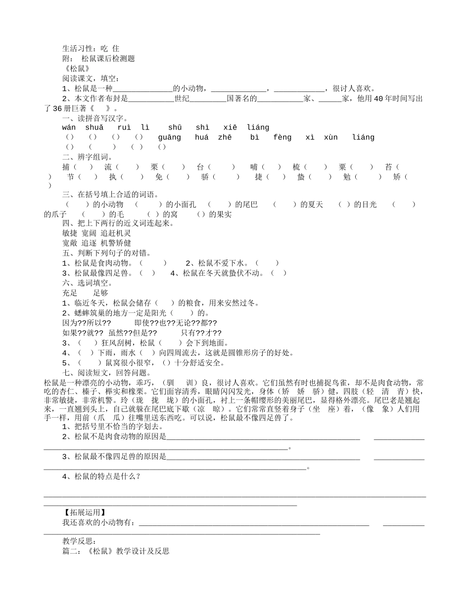 松鼠优秀教学设计(共8篇)_第3页