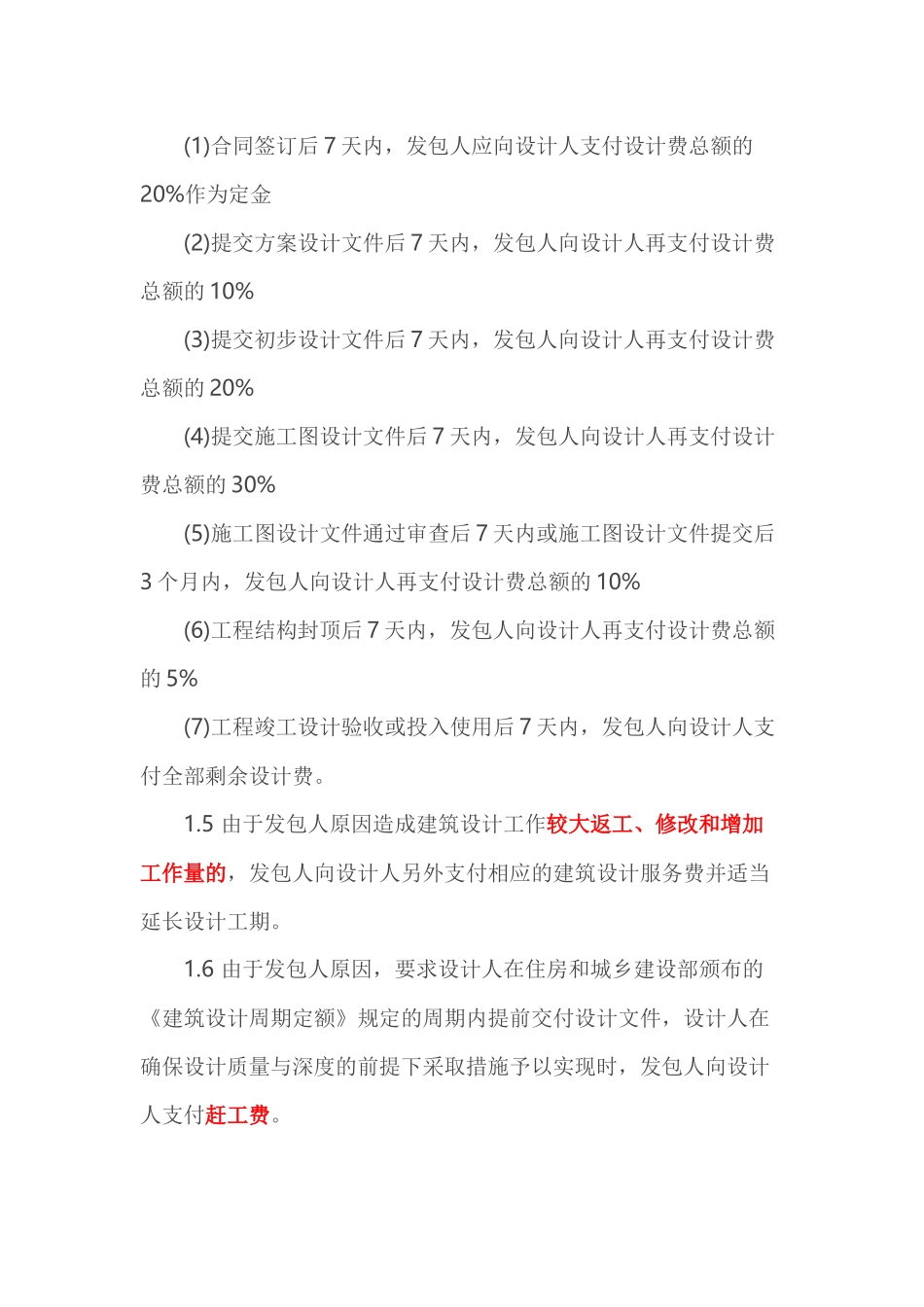 《建筑设计服务计费指导》_第2页