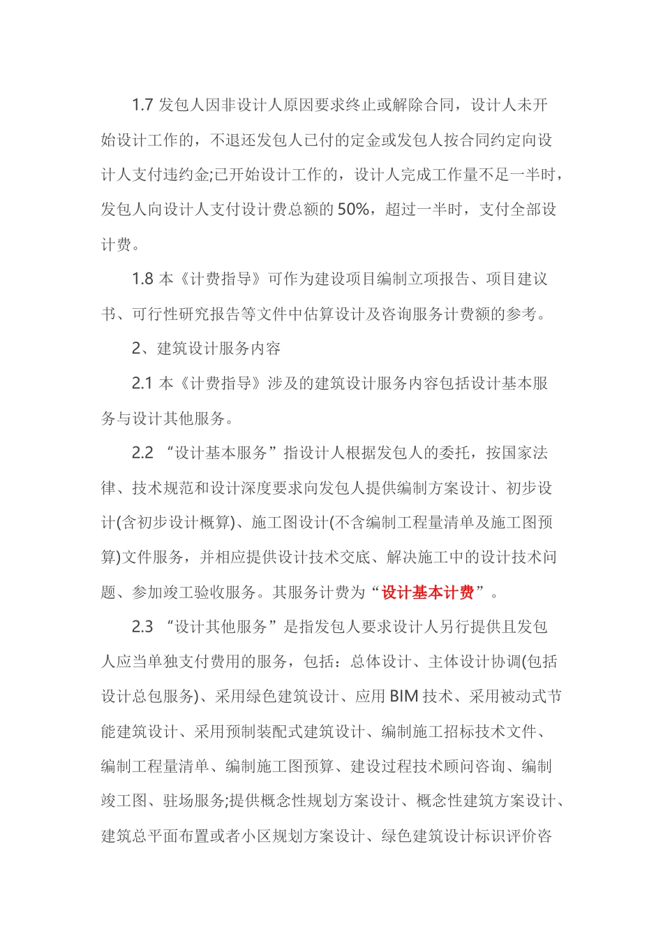 《建筑设计服务计费指导》_第3页
