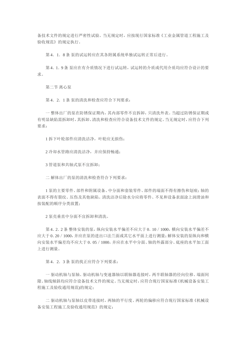水泵安装规范_第2页