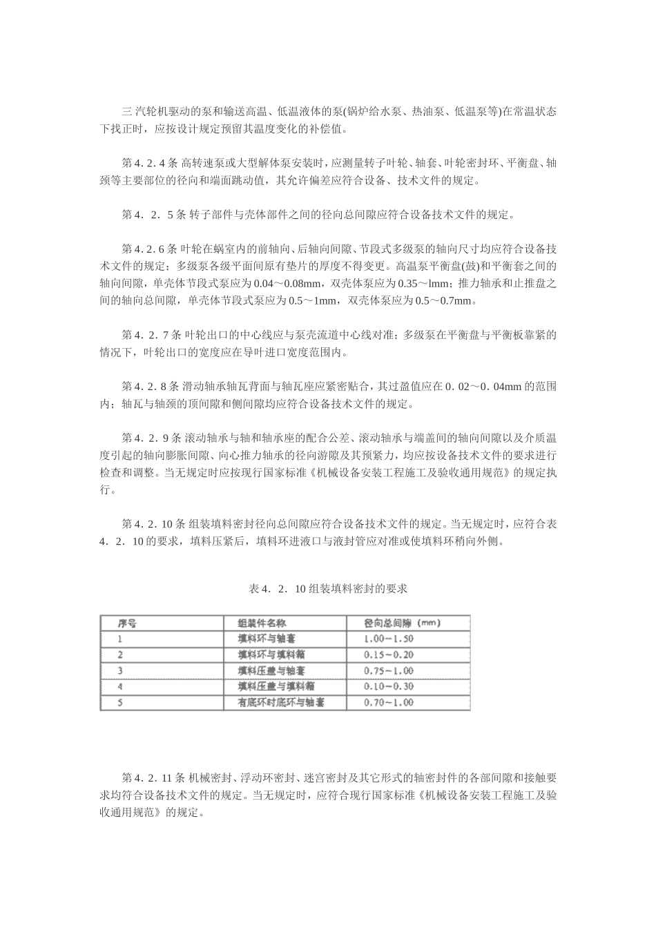 水泵安装规范_第3页