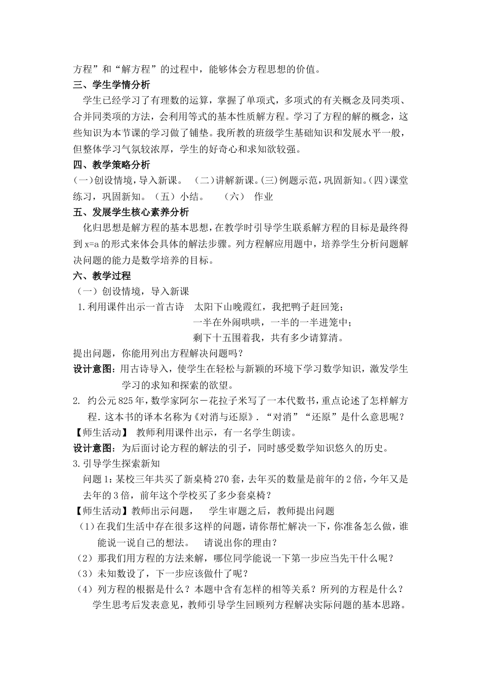 《解一元一次方程—合并同类项和移项》教学设计_第2页