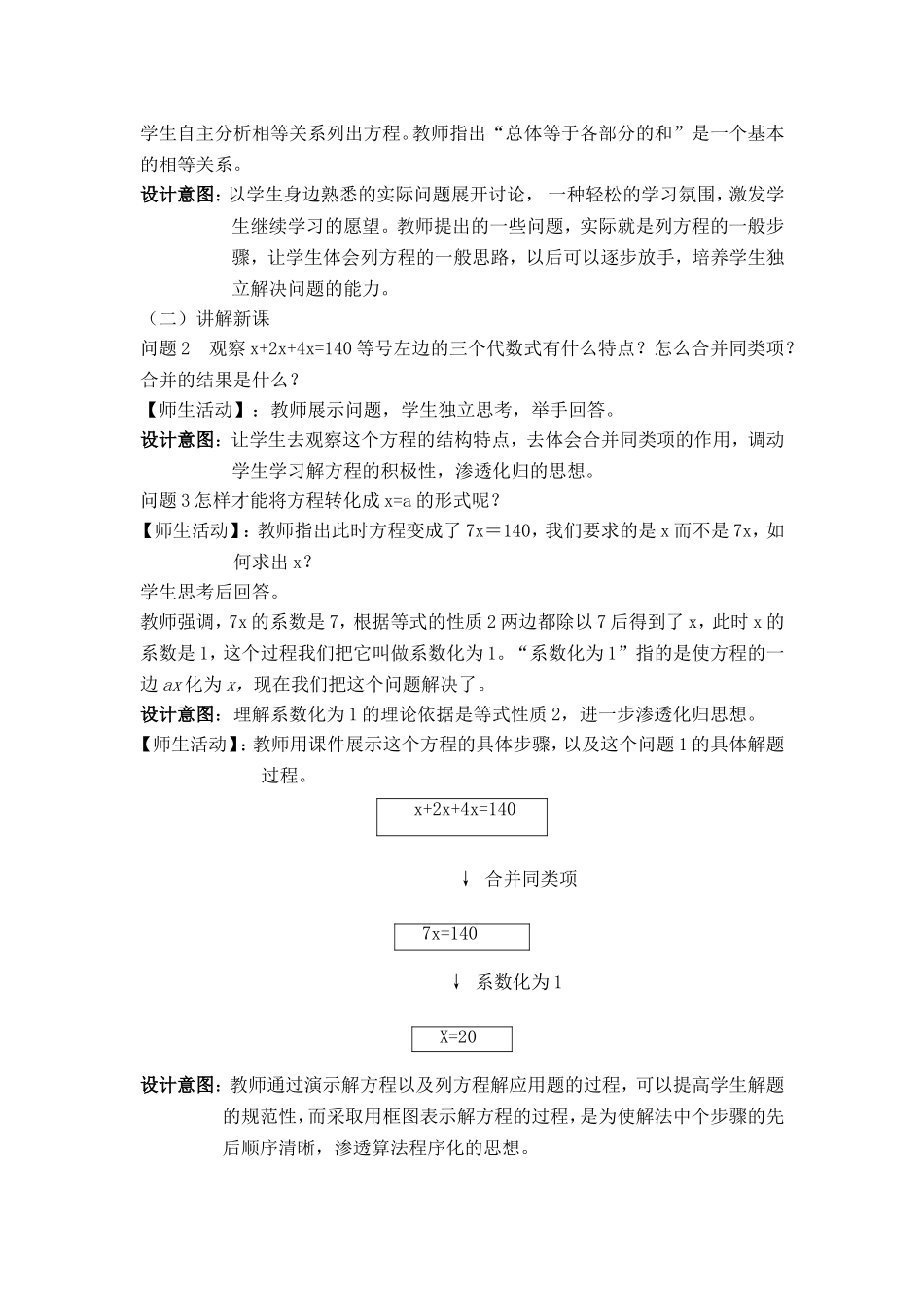 《解一元一次方程—合并同类项和移项》教学设计_第3页