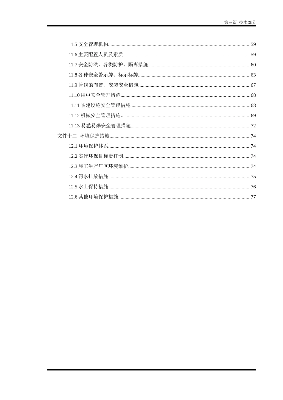 砂石骨料供应系统施工组织设计_第2页