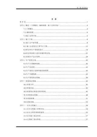 砂石骨料供应系统施工组织设计